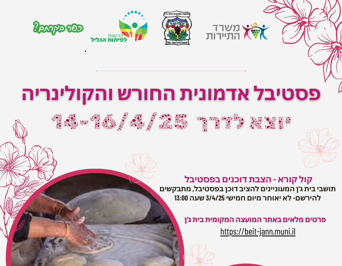 Read more about the article פסטיבל אדמונית החורש והקולינריה