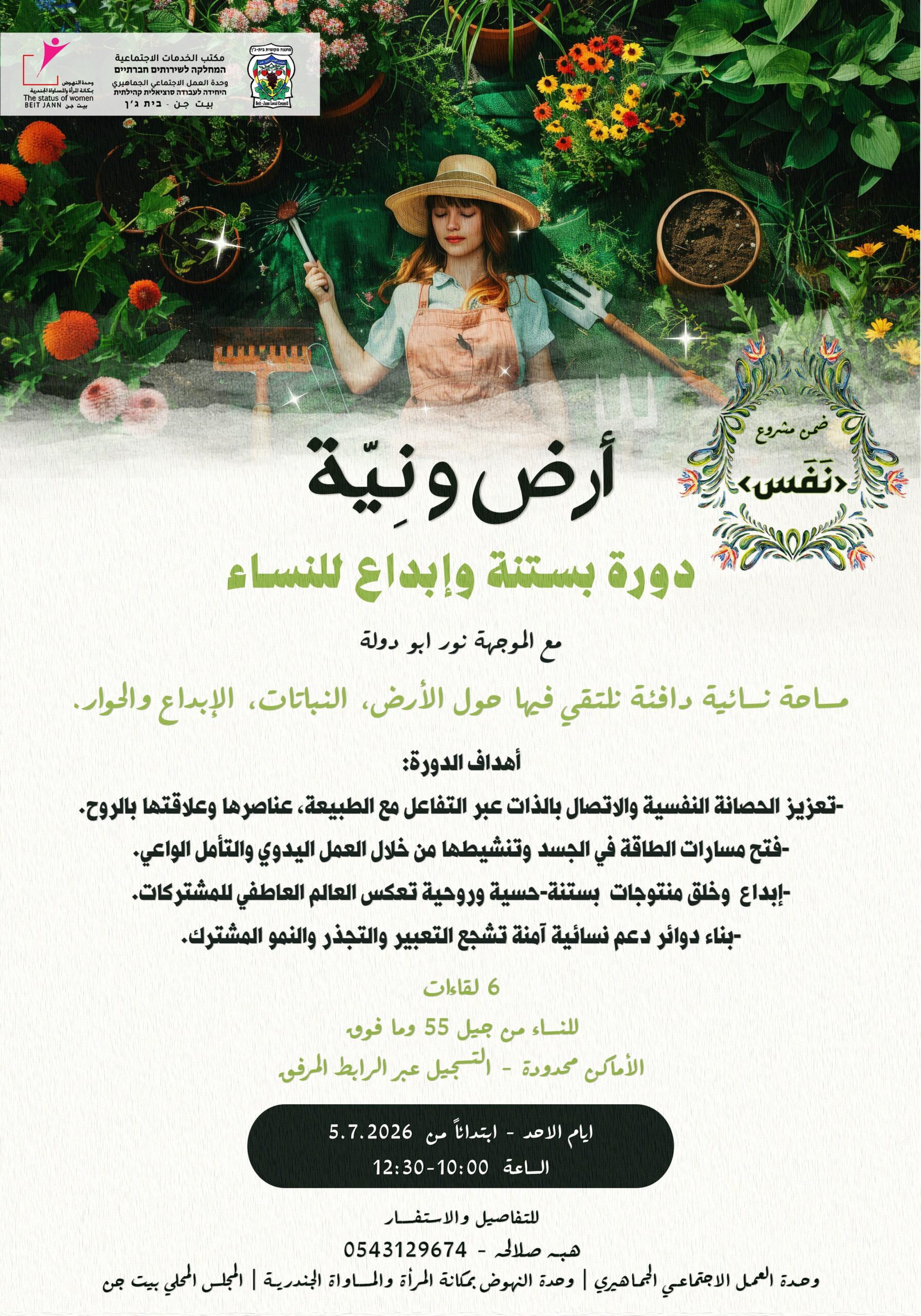 05/07/2026 בשעה 10:00-12:30. לפרטים נוספים 054-3129674