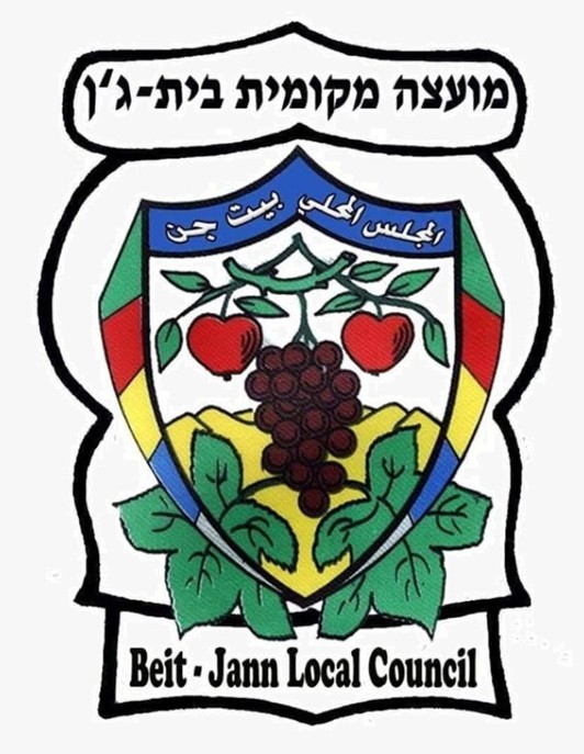לוגו מועצה מקומית בית ג'ן