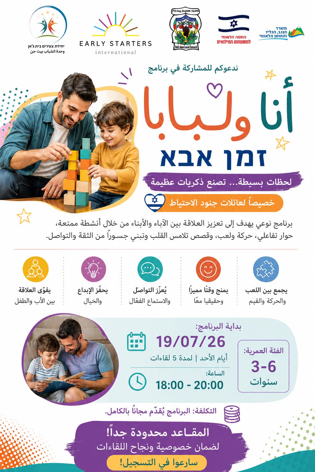 תכנית זמן אבא