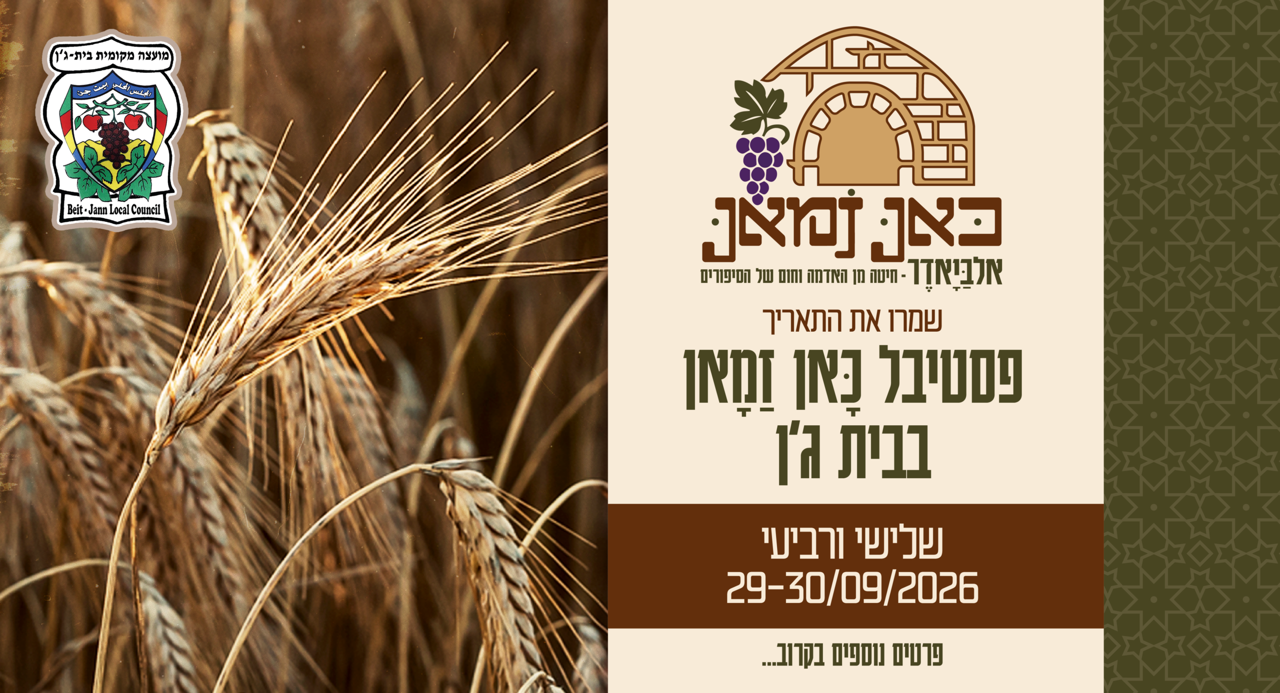 פסטיבל כאן זמאן