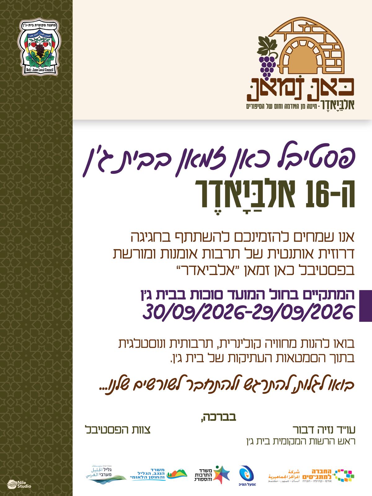 פסטיבל כאן זמאן