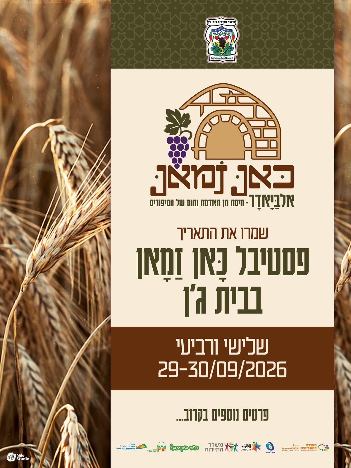 פסטיבל כאן זמאן